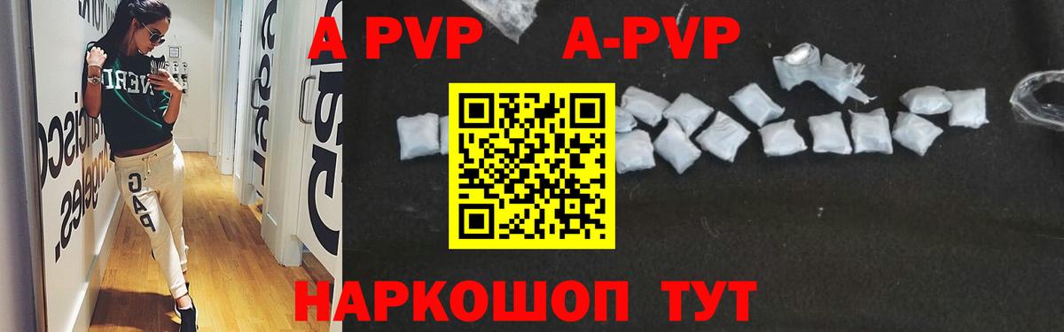 A-PVP мука Кемерово