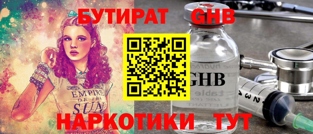 Бутират вода  Кемерово 