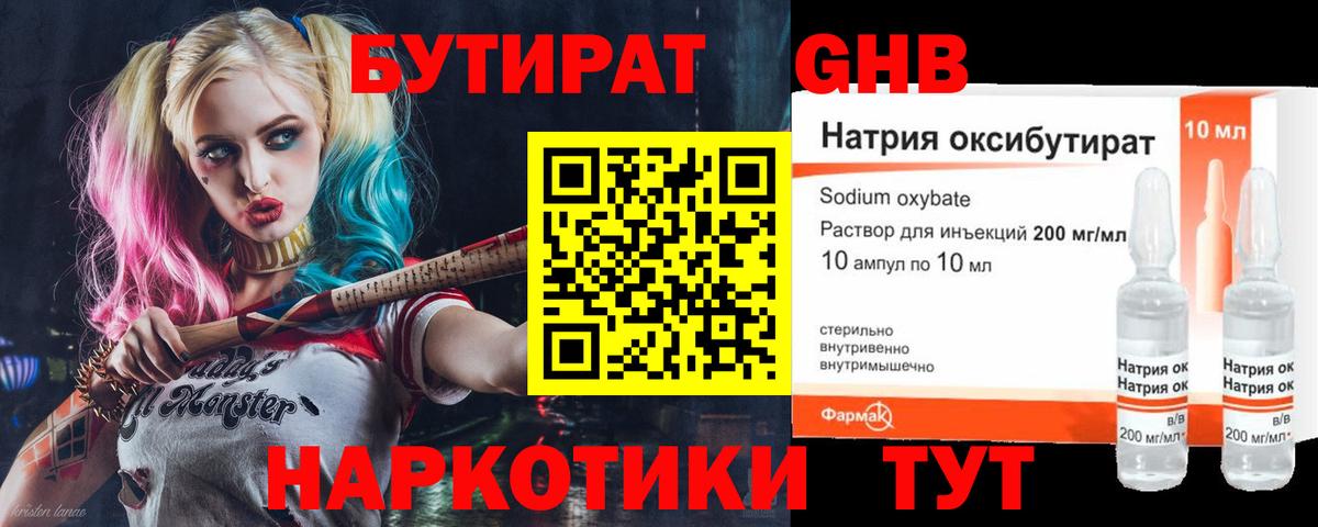 Бутират буратино Кемерово