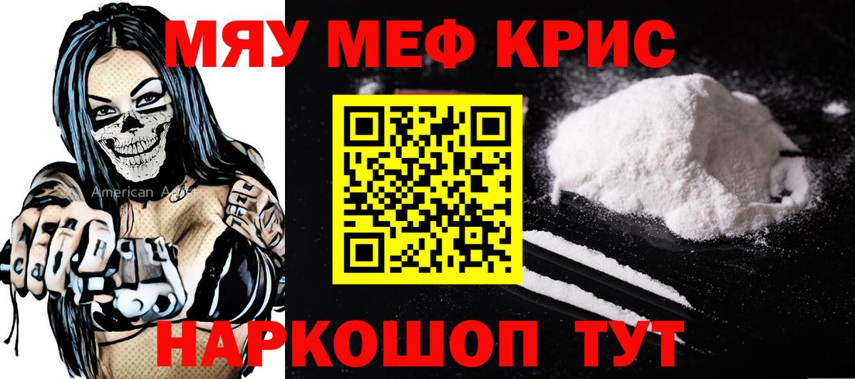 Мефедрон  МЯУ-МЯУ мяу мяу  купить наркотики цена  МЯУ-МЯУ VHQ  Кемерово 