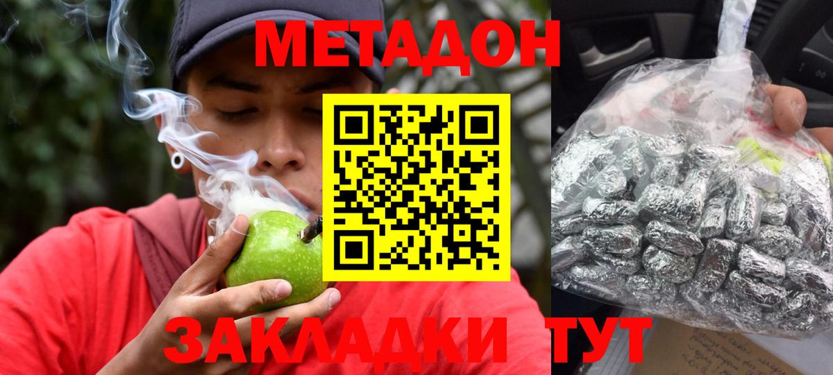 МЕТАДОН methadone Кемерово