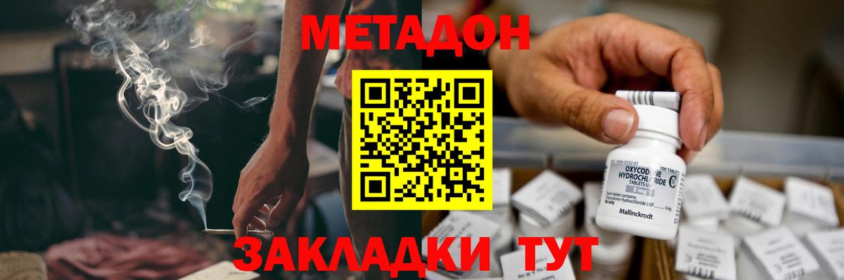 МЕТАДОН methadone  Кемерово 